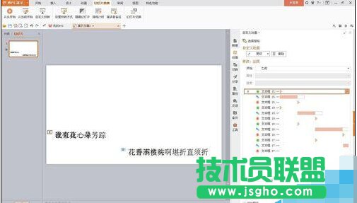用wps演示制作歌词卡拉ok效果