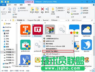 Win10把任意文件固定到开始菜单的方法   三联