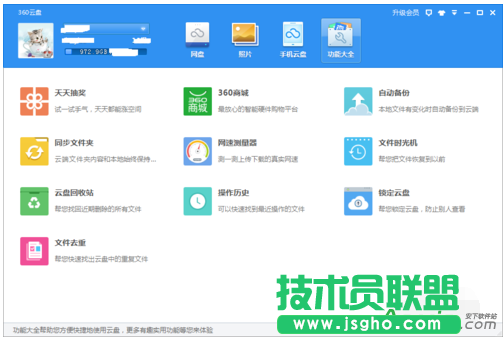 360云盘怎么进行加密锁定？ 三联
