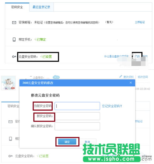 360云盘加密,360云盘怎么加密,360云盘锁定
