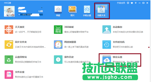 360云盘加密,360云盘怎么加密,360云盘锁定