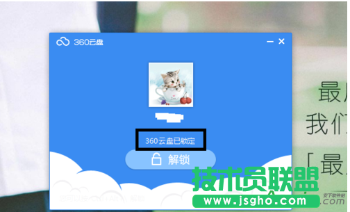 360云盘加密,360云盘怎么加密,360云盘锁定