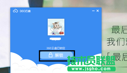 360云盘加密,360云盘怎么加密,360云盘锁定