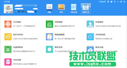 360云盘加密,360云盘怎么加密,360云盘锁定