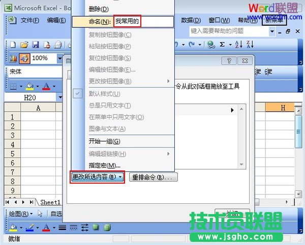 更改所选内容