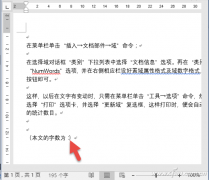 Word文档字数统计如何全自动