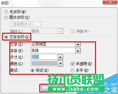 word如何制作相应的水印?