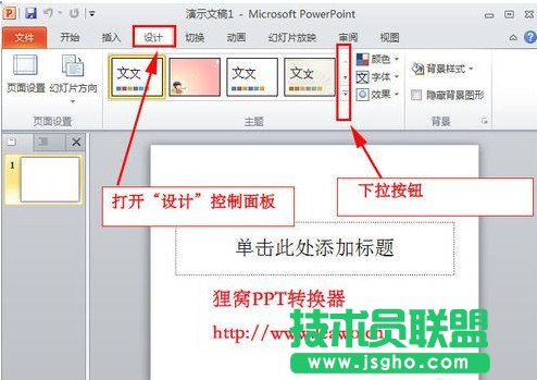 ppt模板怎么用   三联