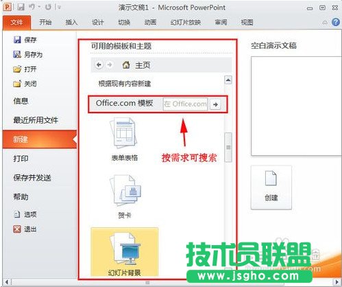 ppt模板怎么用 ppt模板下载后导入使用教程