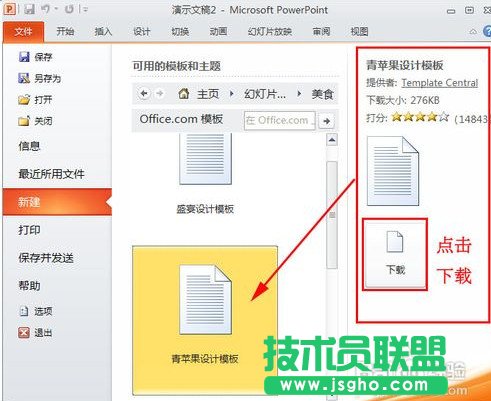 ppt模板怎么用 ppt模板下载后导入使用教程