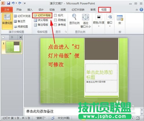 ppt模板怎么用 ppt模板下载后导入使用教程