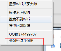 wifi共享大师手机连接时一直处于ip获取状态怎么办? 三联