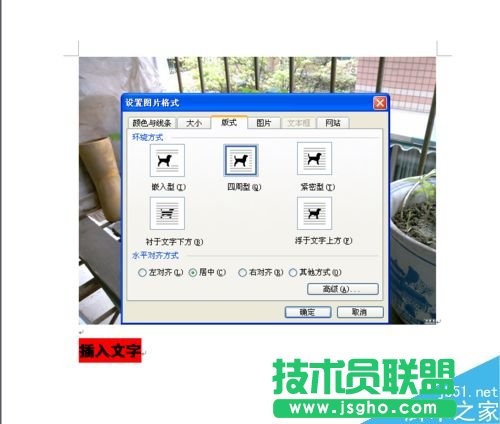 word文档怎么在图片上写字?
