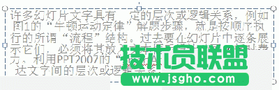 PowerPoint2007中SmartArt的使用方法   三联