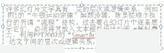 PowerPoint2007中SmartArt的使用方法