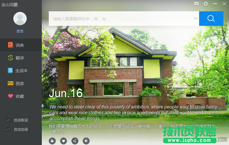 金山词霸2016怎么添加生词到生词本 三联