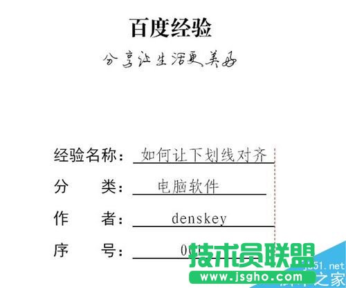 word怎样才能做到下划线和文字都可以对上?