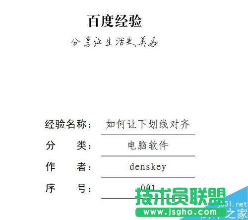 word怎样才能做到下划线和文字都可以对上?
