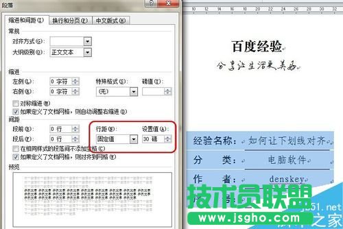 word怎样才能做到下划线和文字都可以对上?