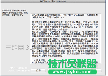 苹果MAC电脑怎么使用WiFi万能钥匙 三联