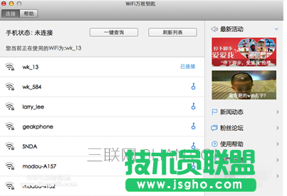 WiFi万能钥匙,WiFi万能钥匙MAC版,wifi万能钥匙for mac
