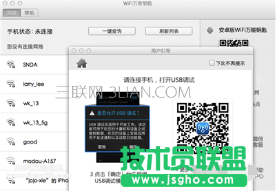 WiFi万能钥匙,WiFi万能钥匙MAC版,wifi万能钥匙for mac