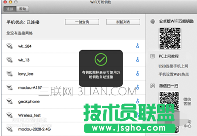WiFi万能钥匙,WiFi万能钥匙MAC版,wifi万能钥匙for mac