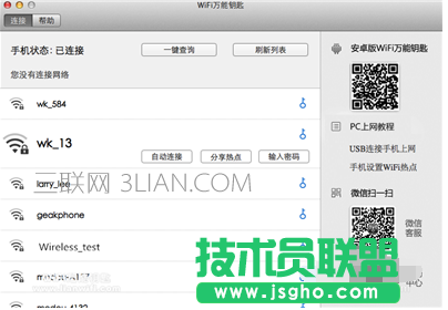 WiFi万能钥匙,WiFi万能钥匙MAC版,wifi万能钥匙for mac
