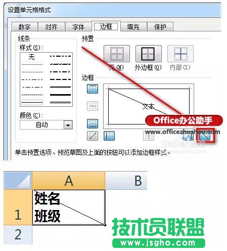 如何制作不同的斜线表头