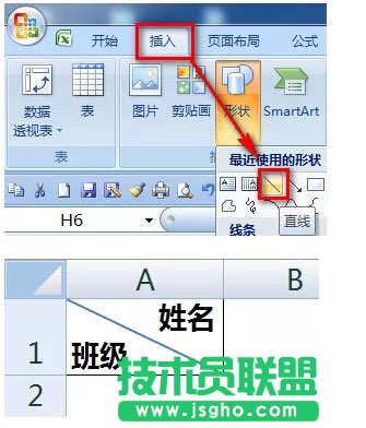 如何制作不同的斜线表头