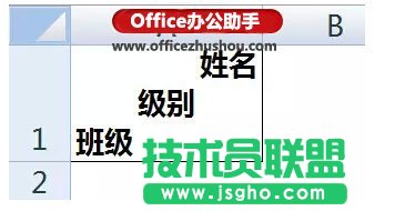 如何制作不同的斜线表头