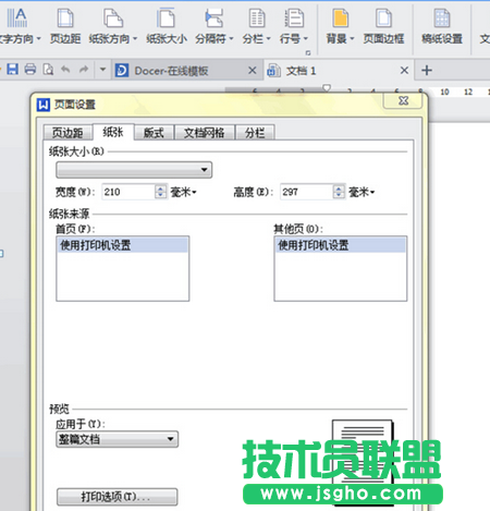 WPS中设置纸张的方法 三联