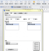 WPS中设置纸张的方法