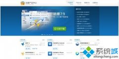 win7无法安装迅雷如何解决？