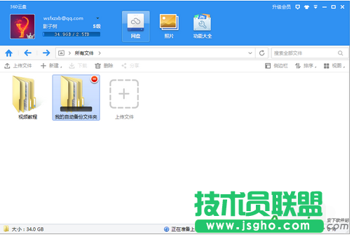 360云盘,360云盘同步文件夹