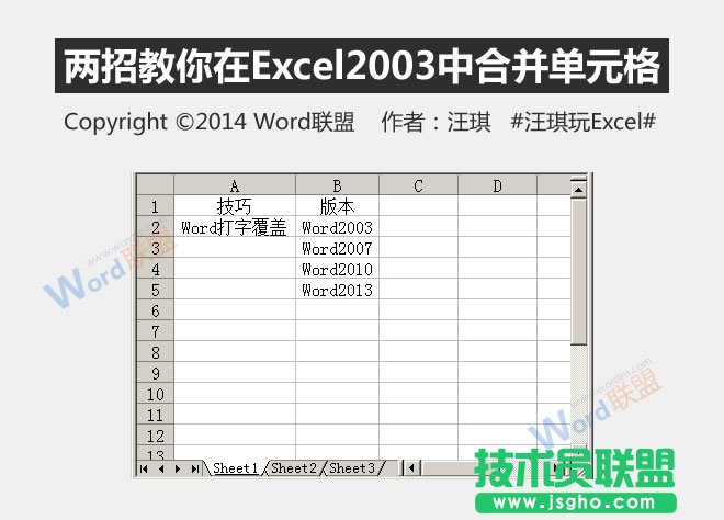 Excel2003合并单元格的两个技巧   三联