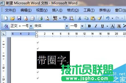word怎样任意给汉字或者数字加圈?