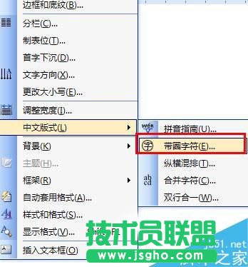 word怎样任意给汉字或者数字加圈?