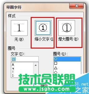 word怎样任意给汉字或者数字加圈?