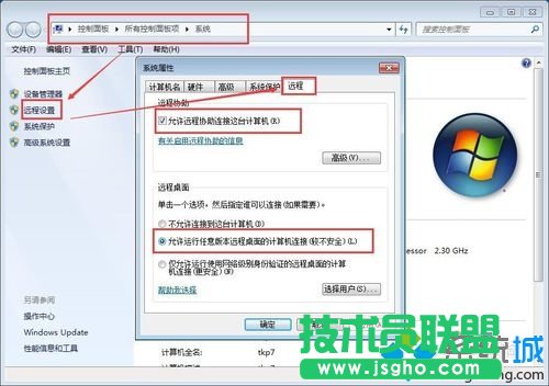 win7电脑设置允许远程
