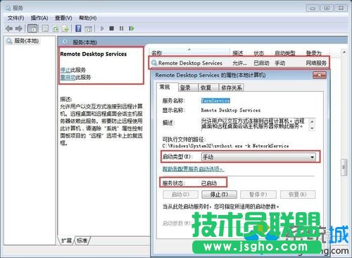win7远程桌面服务设置
