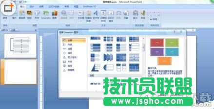 ppt2007制作简单大方流程图方法是什么?ppt2007制作流程图教程