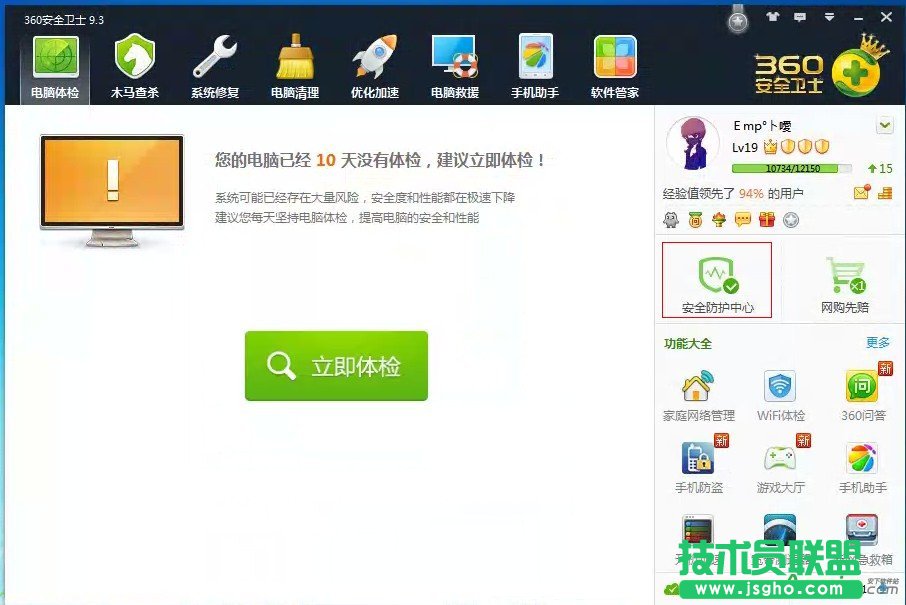 360防火墙导致手机连上猎豹免费WiFi上不了网怎么办 三联