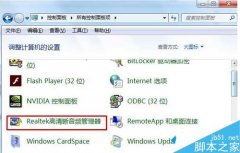如何解决Win7系统音箱和耳机分别使用不同音量的方法