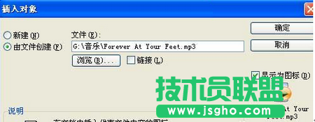 如何给WPS文字插入背景音乐 三联