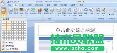 ppt2007怎么插入表格？   三联