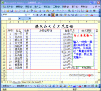 Excel2003防止重复录入数据技巧