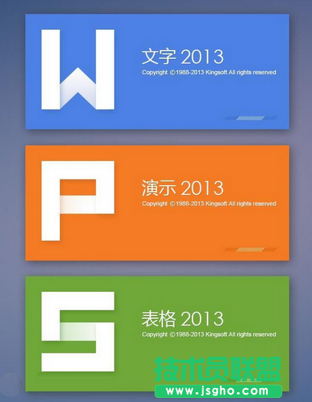 WPS的使用技巧 三联