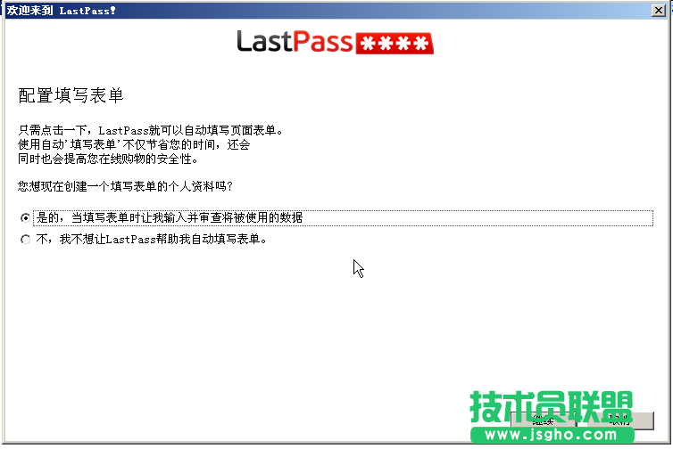 用LastPass管理好你的密码