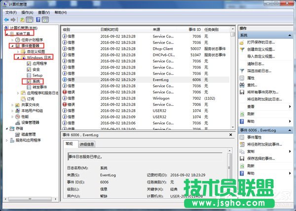 Win7如何查看电脑使用记录？